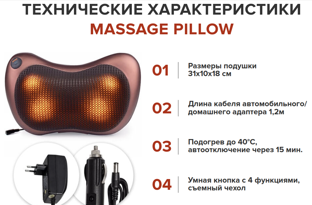 Подушка массажная Veila Massager Pillow 3440. Леомакс массажная подушка. Массажная подушка Magnit RHM-1012. Адаптер питания для массажной подушки.